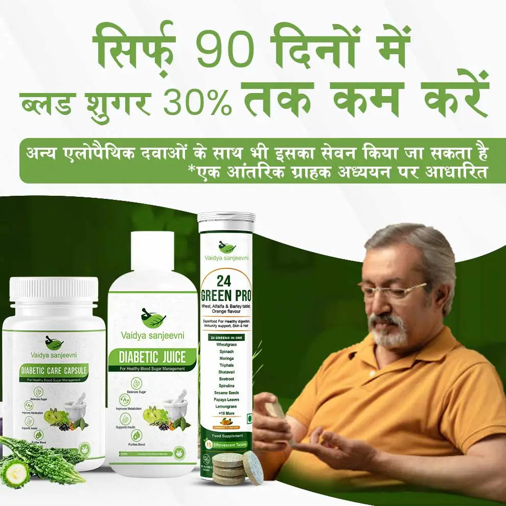Vaidya Sanjeevani Diabetic Care Combo + Free Diet Chart & Doctor Consultation